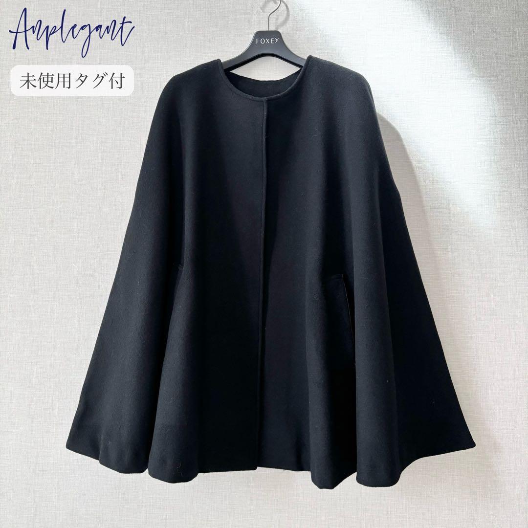 新品タグ付✨ anplegant アンプレガント ポンチョコート ケープコート