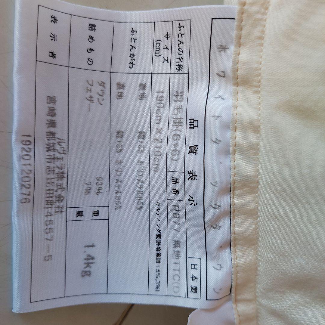 ホワイト 羽毛掛け布団 中古