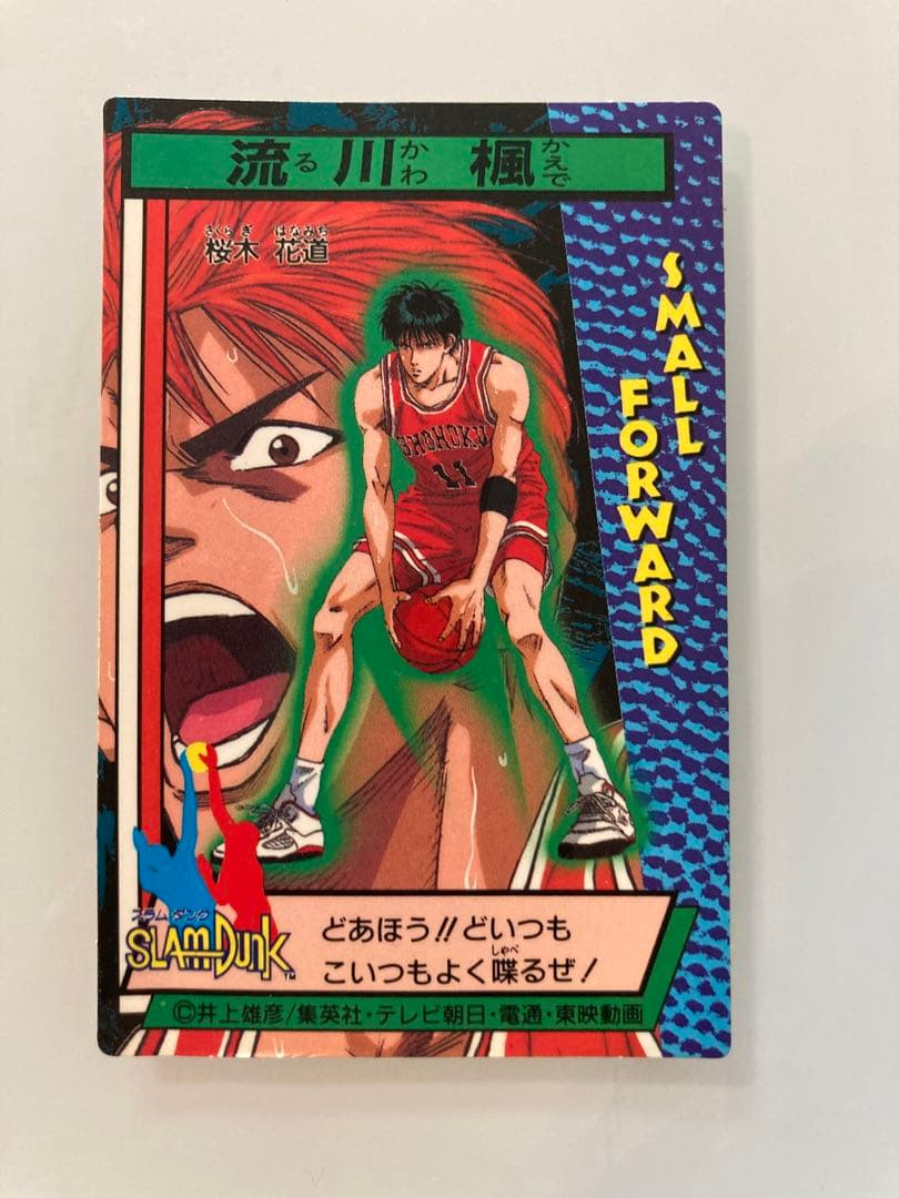 スラムダンク　カードダス　流川楓