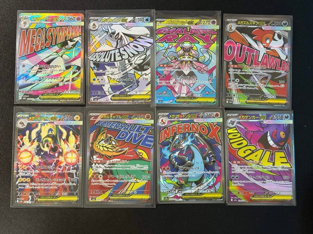 「MEGAドリームex」 SAR MA まとめ売り