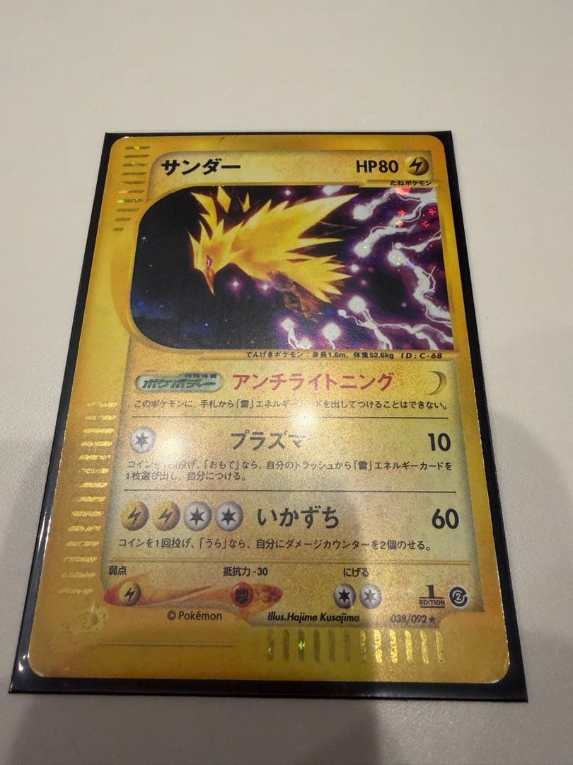 カードe サンダー 038/092