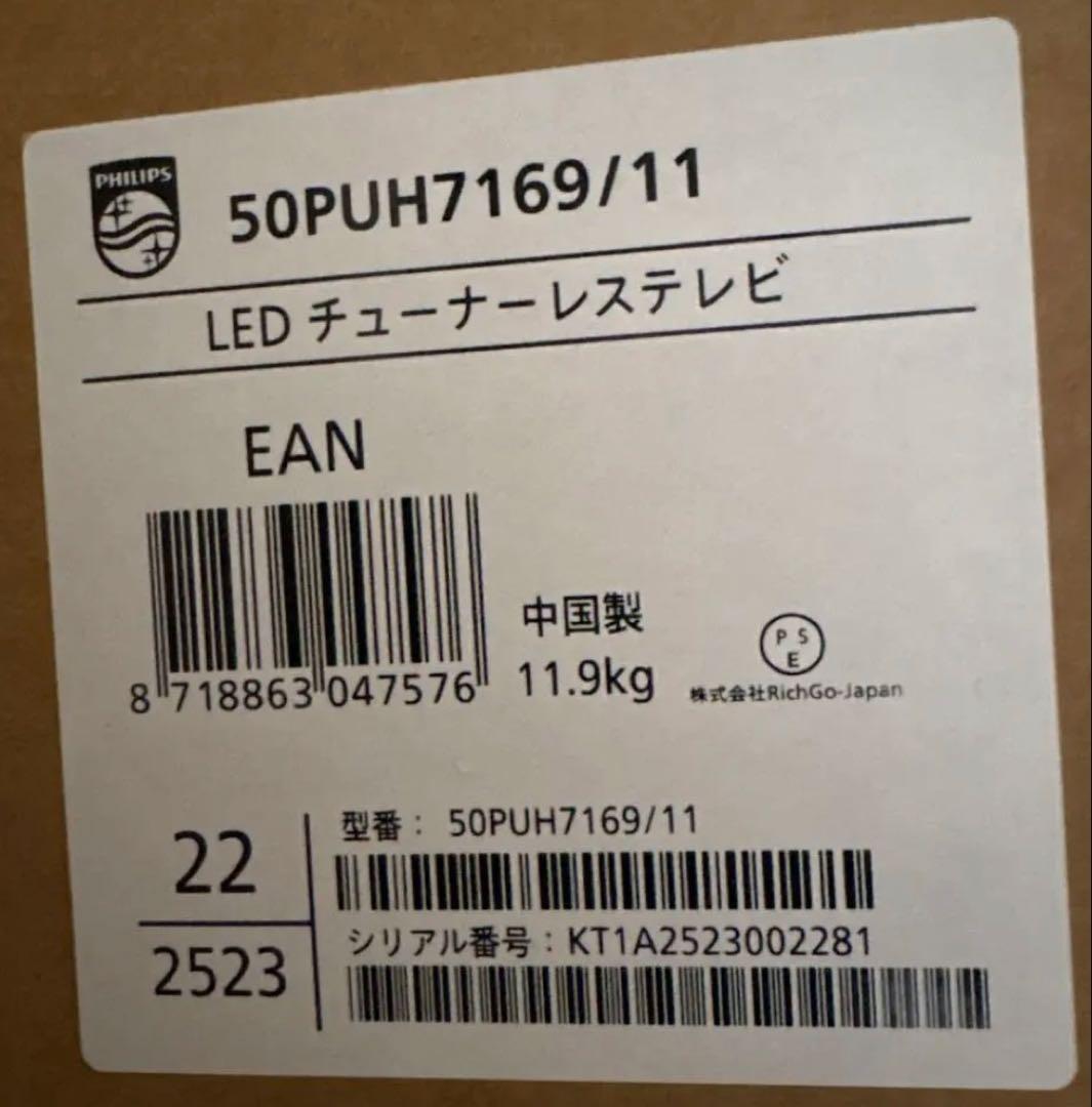 PHILIPS 50PUH7169/11 50インチテレビ(チューナーレス)