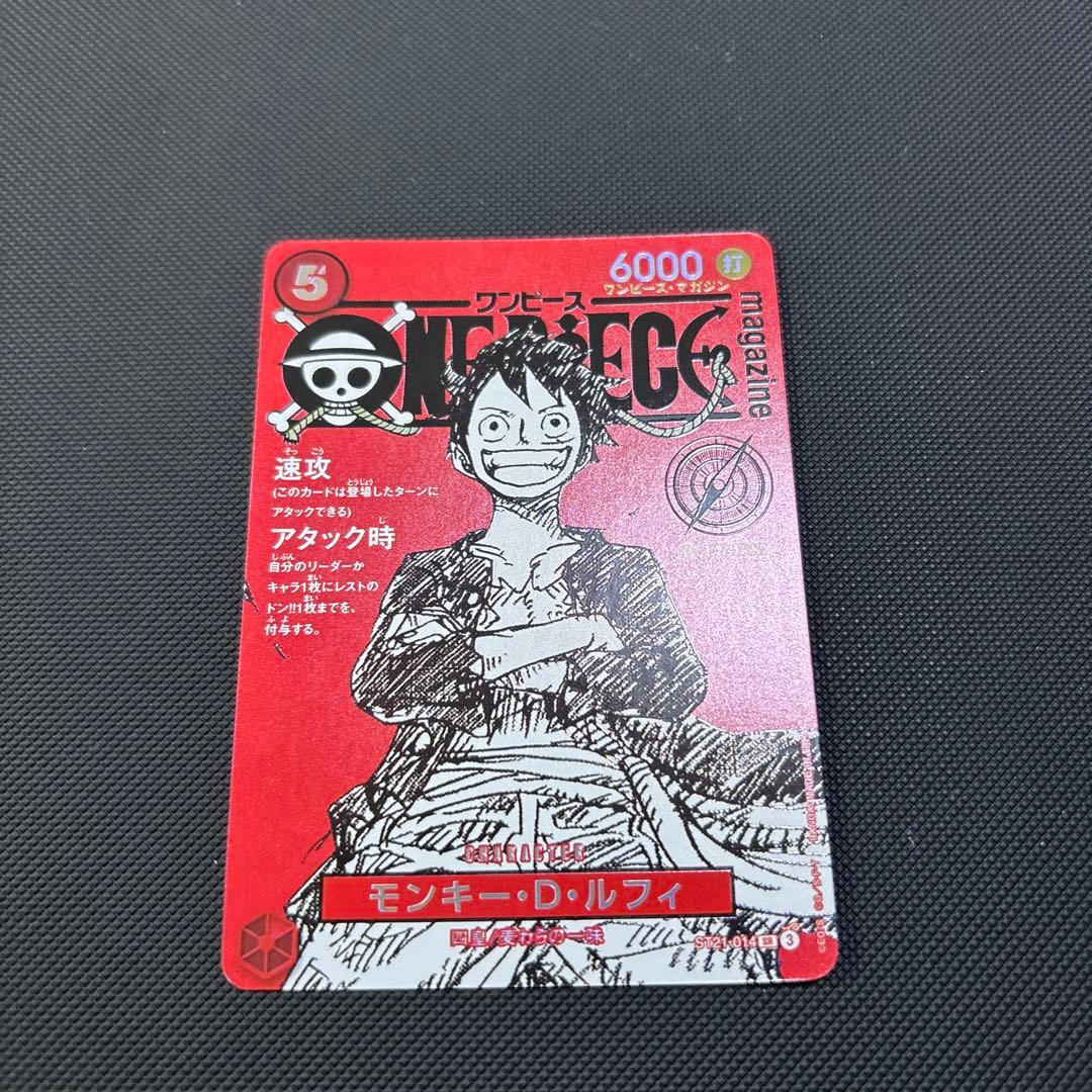 ワンピースマガジン　ルフィ