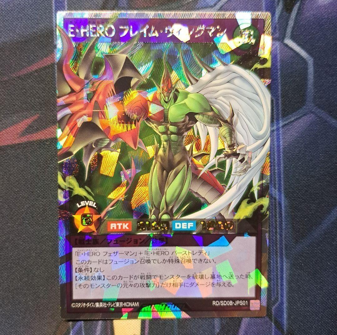E・HEROフレイムウィングマン オーバーラッシュレア ラッシュデュエル
