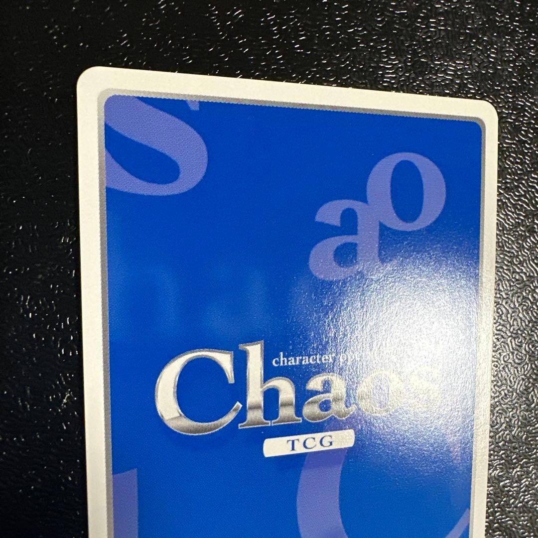 Chaos ホープタウンの頭脳　倉屋敷和　サイン