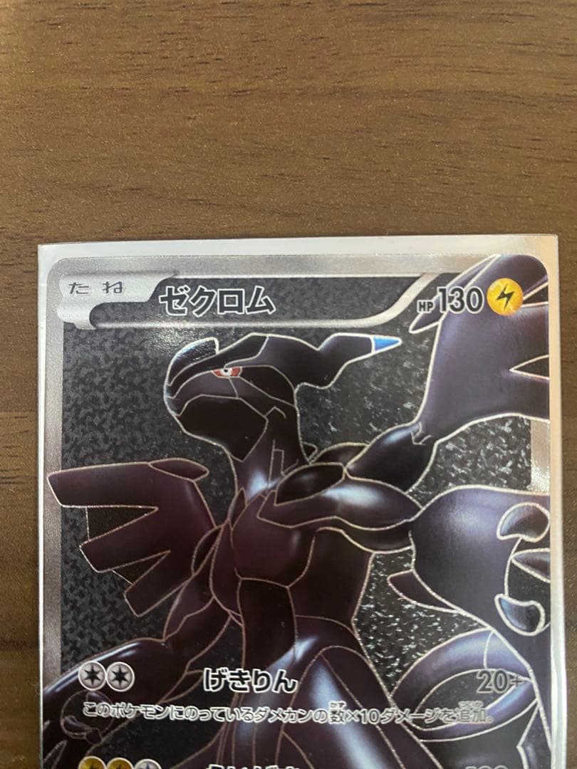 N*O様 ゼクロム SR BW1 ホワイトコレクション 055/053