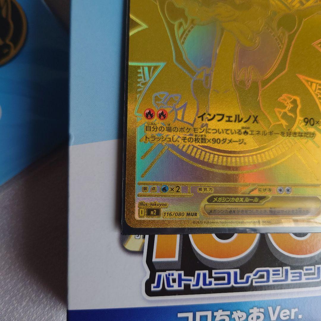 ポケカ　引退品　メガリザードンX MUR