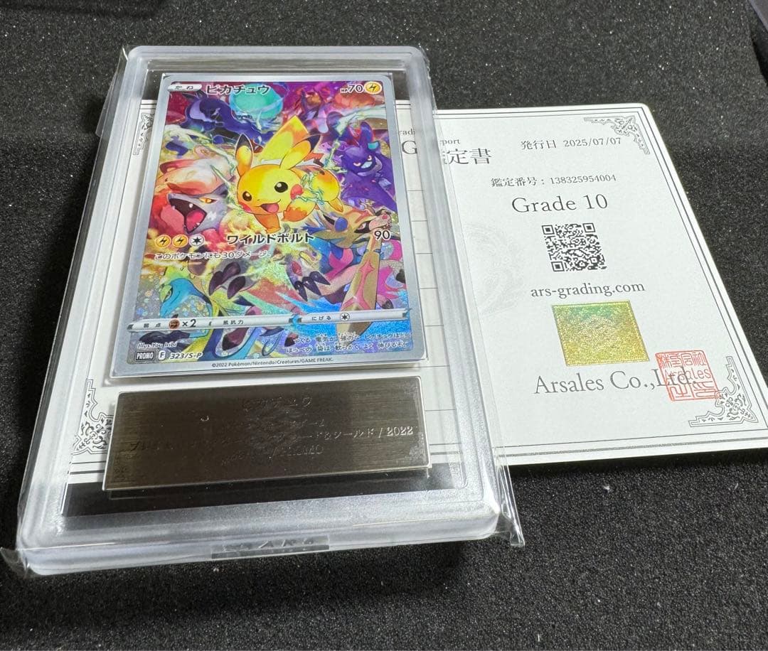 ピカチュウ　プレシャスコレクターボックス ARS10 ポケモンカード