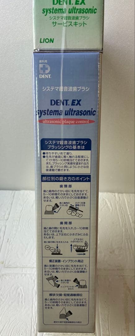 システマ超音波歯ブラシ　DENT.EX systema ultrasonic