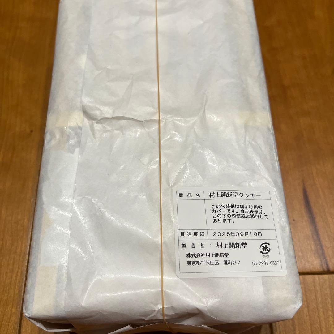 村上開進堂クッキー　0号缶　2缶セット