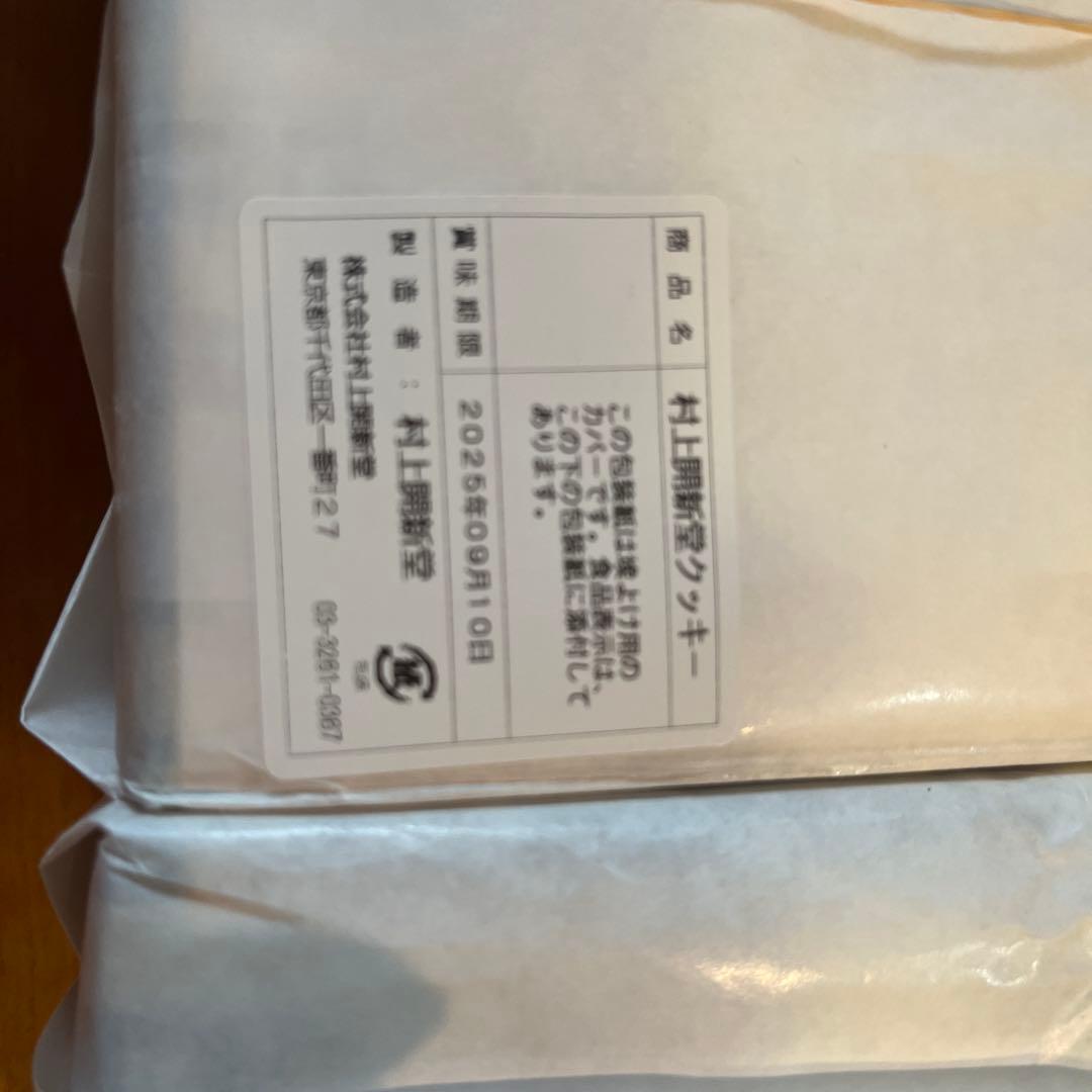 村上開進堂クッキー　0号缶　2缶セット