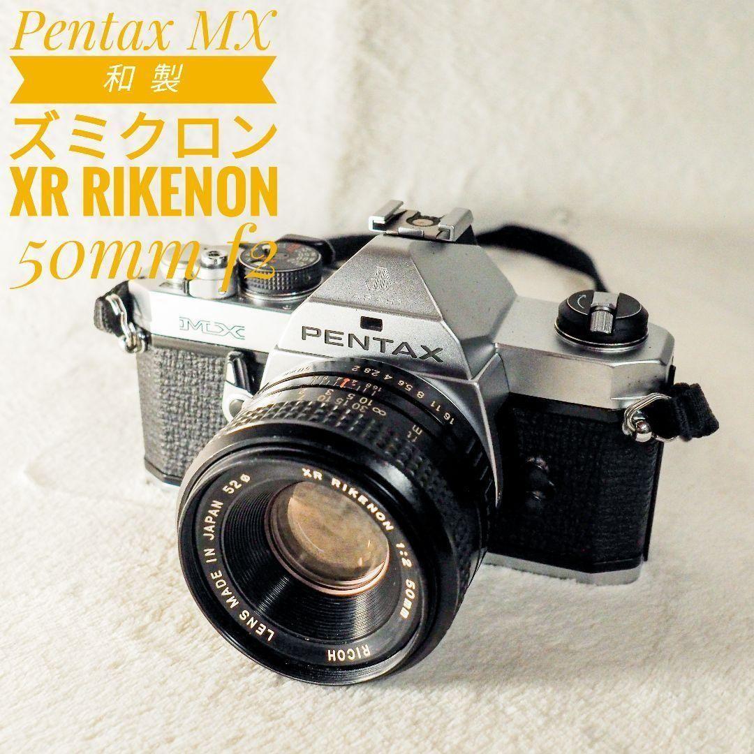 美品 完動品 Pentax MX RICOH XR RIKENON50mmf2