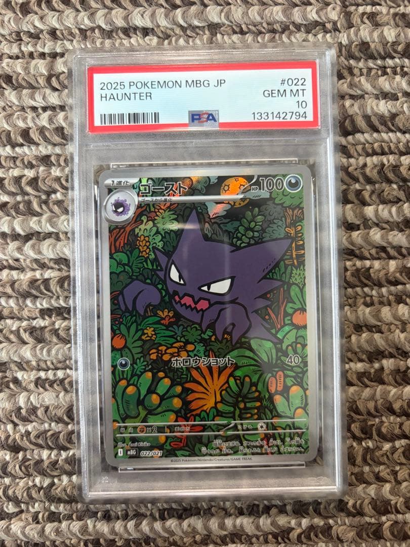 ゴーストar psa10