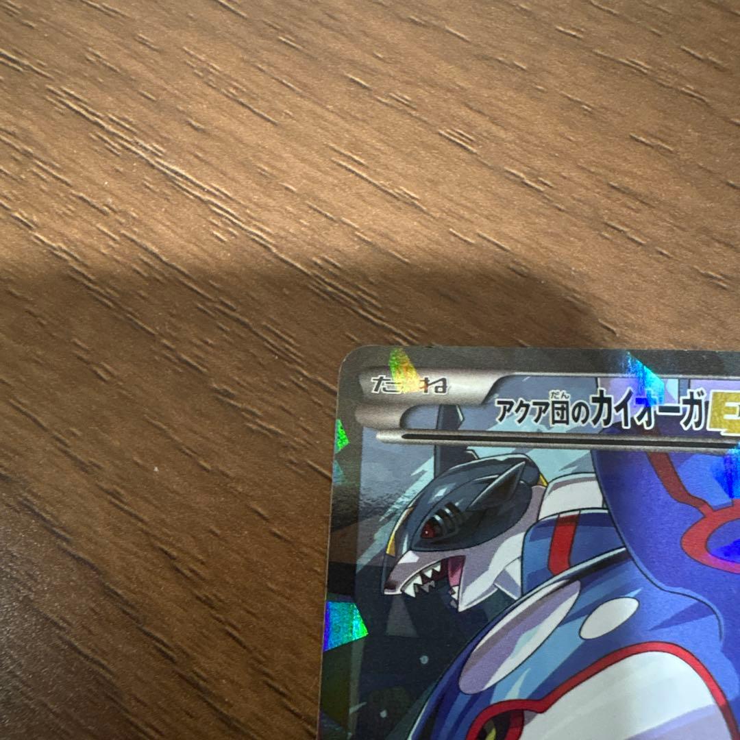 アクア団のカイオーガEX ポケモンカード