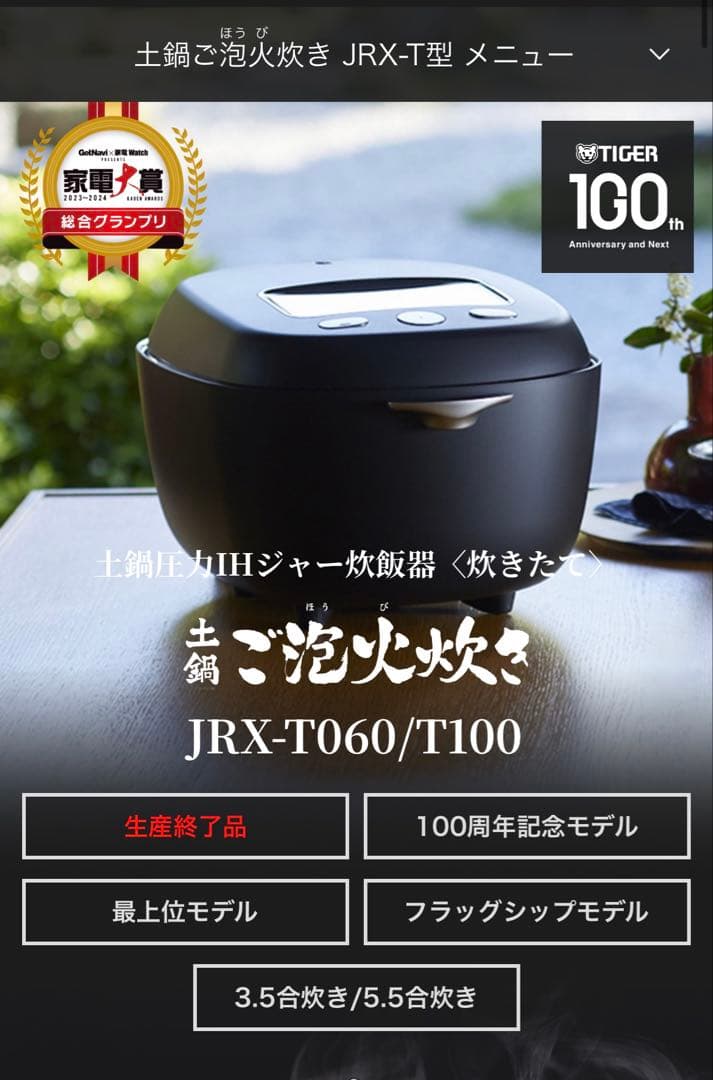 Tiger土鍋圧力IHジャー炊飯器5.5 JRX-T100KT