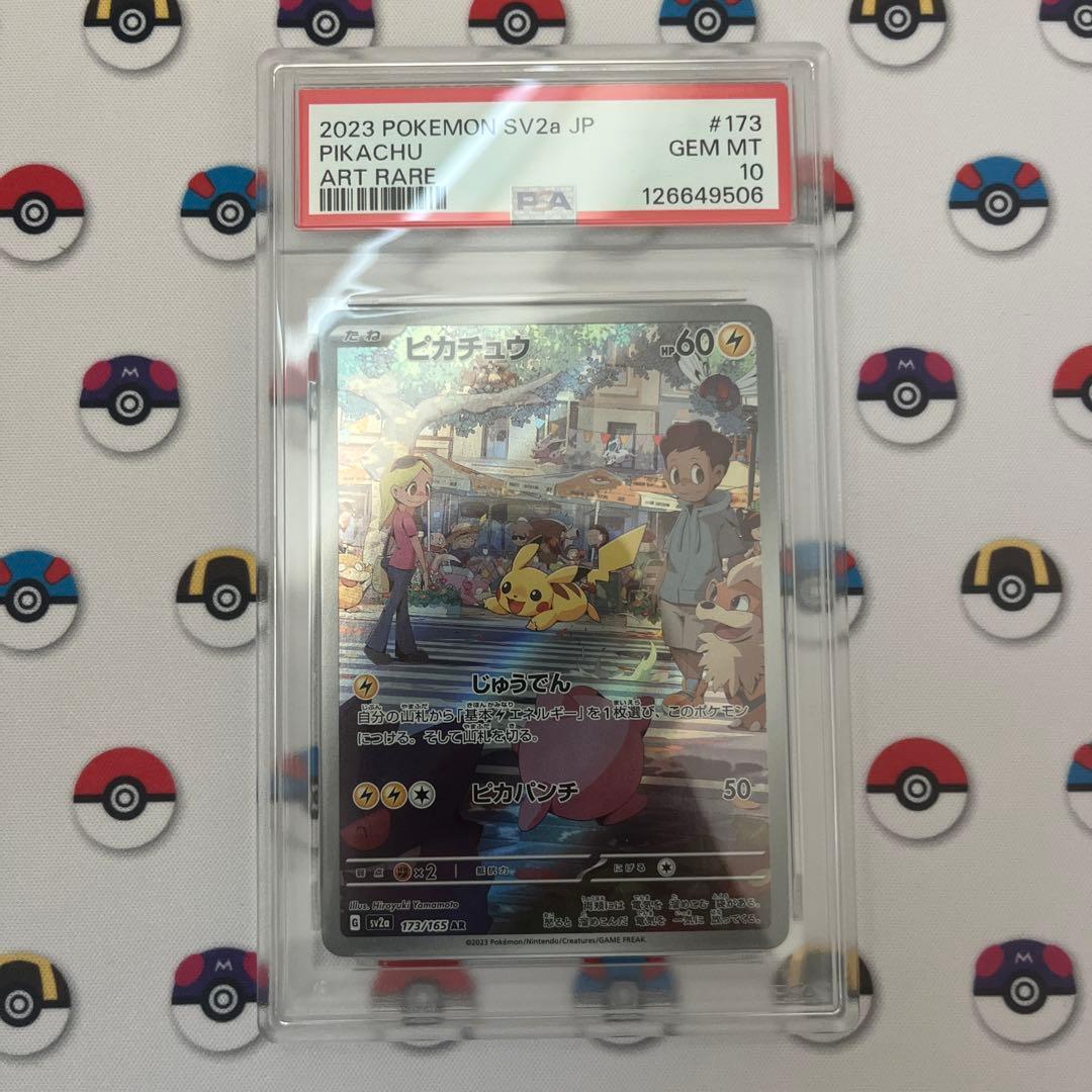ピカチュウ ar psa10