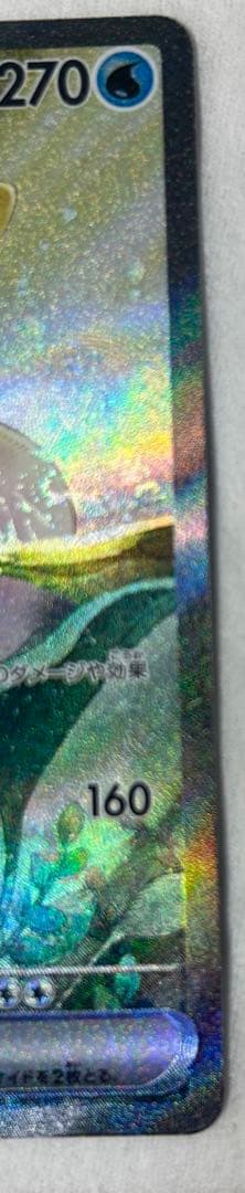 ミロカロスex SAR SV8 超電ブレイカー 131/106