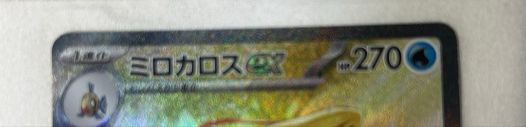 ミロカロスex SAR SV8 超電ブレイカー 131/106