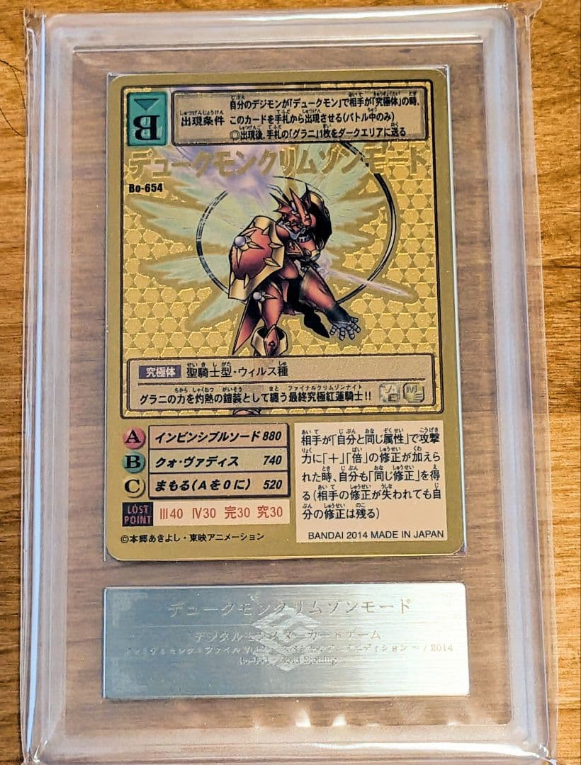 ARS10 旧デジモンカード ゴールドBo-654 デュークモンクリムゾンモード