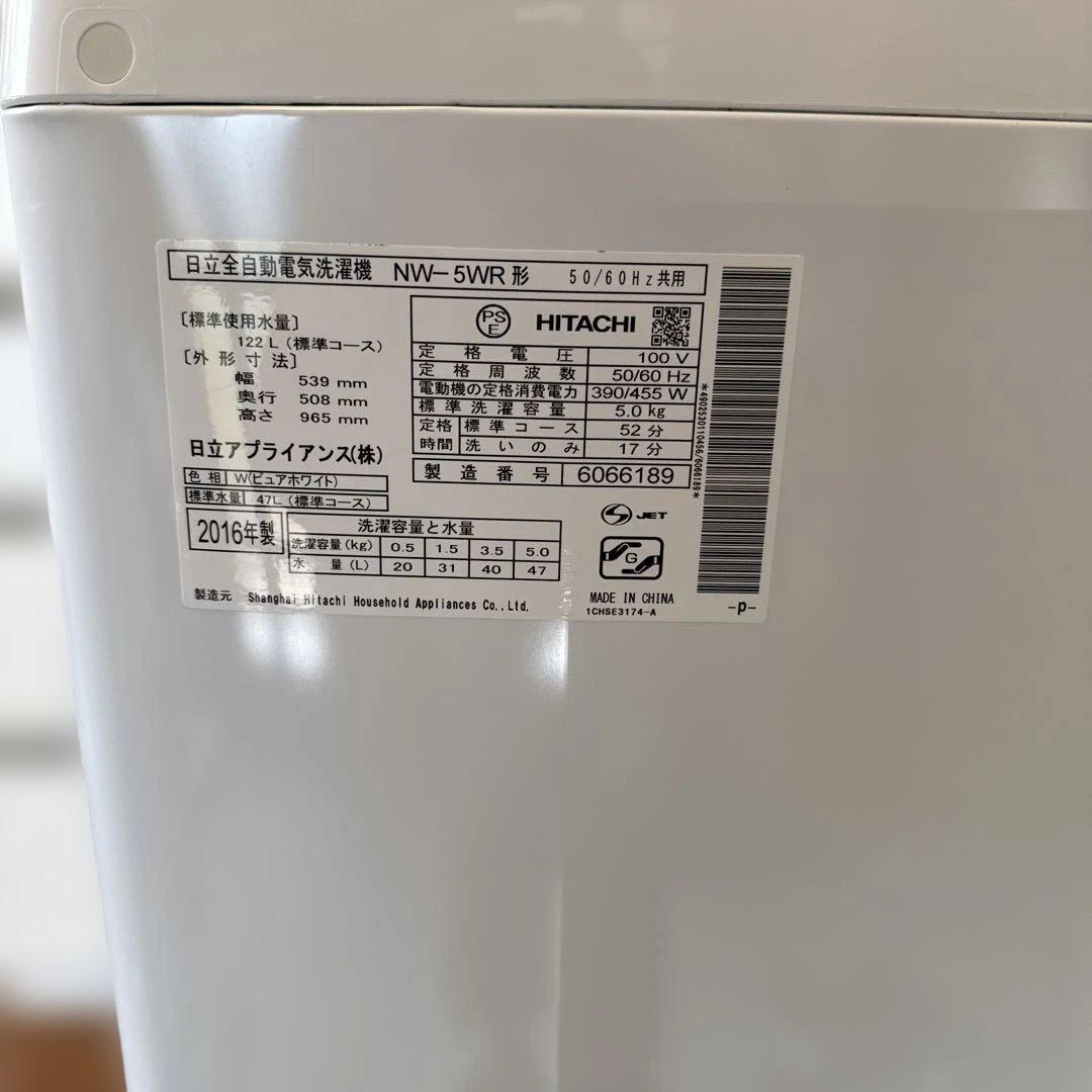 日立 洗濯機 NW- 5WR 2016年製