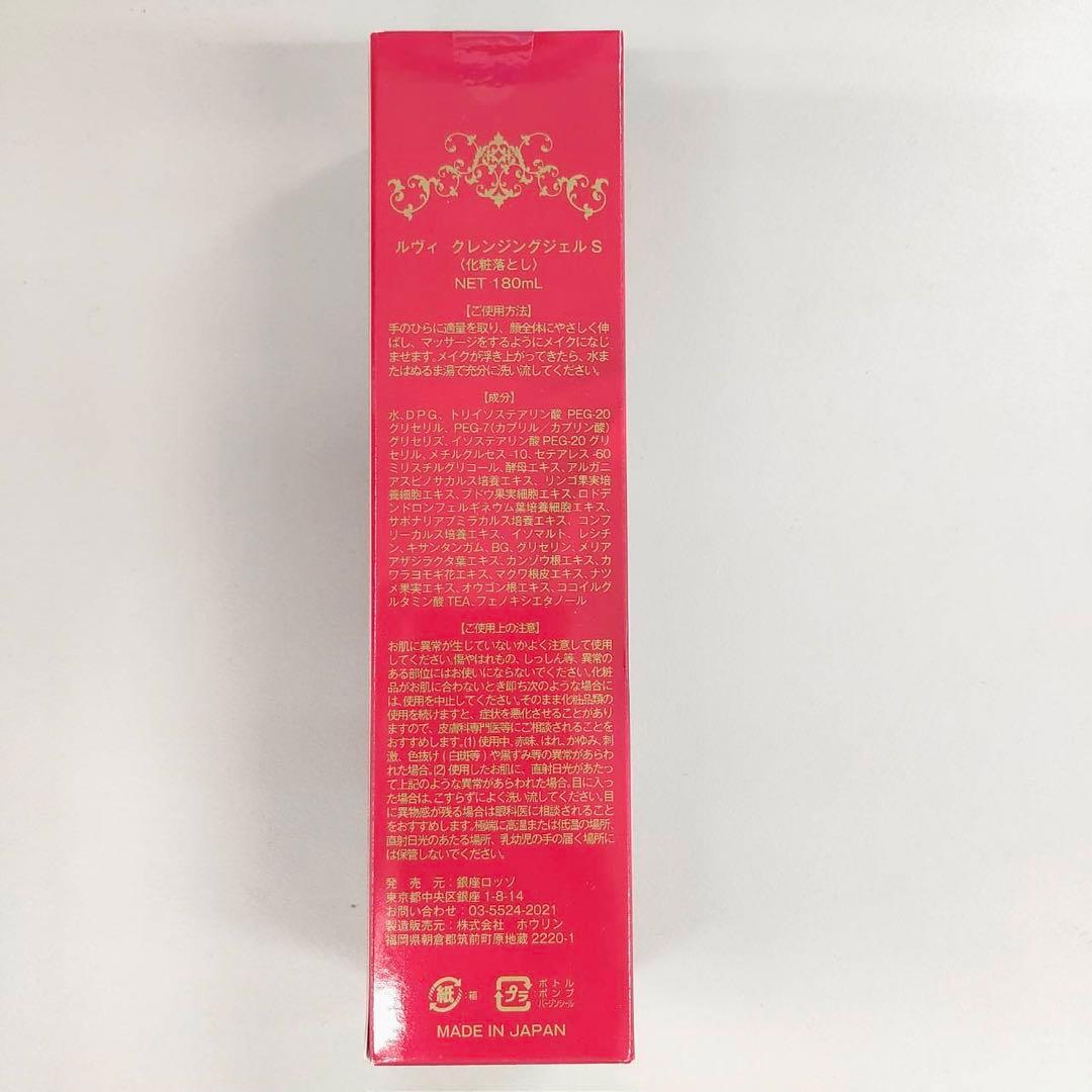 【新品】ルヴィ クレンジング ジェル SUPER　2個セット