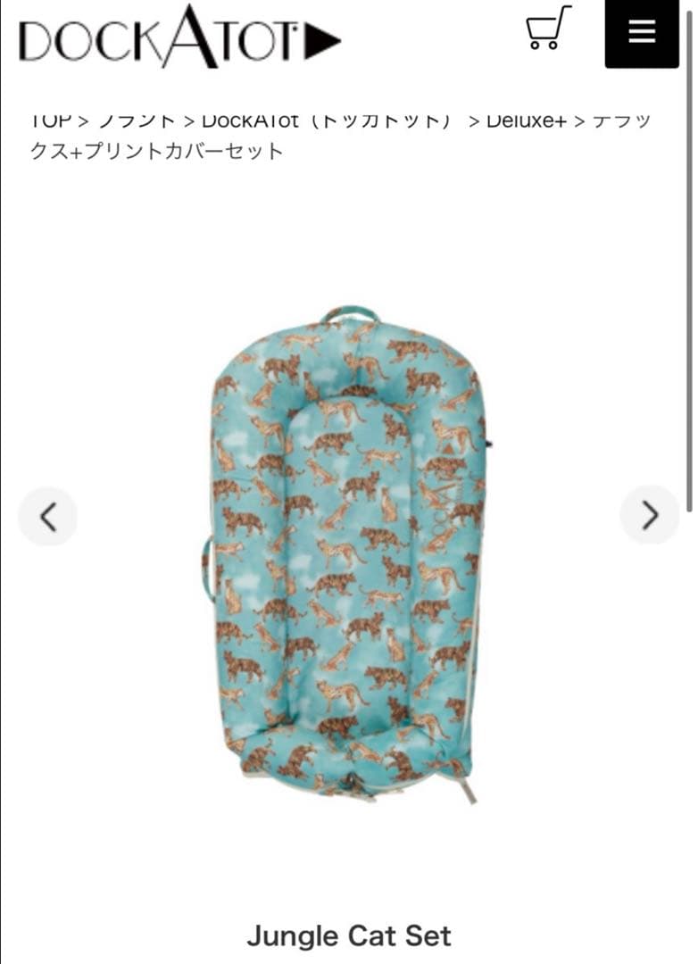 DOCKATOT deluxe+ ベビーベッド　替えカバー付