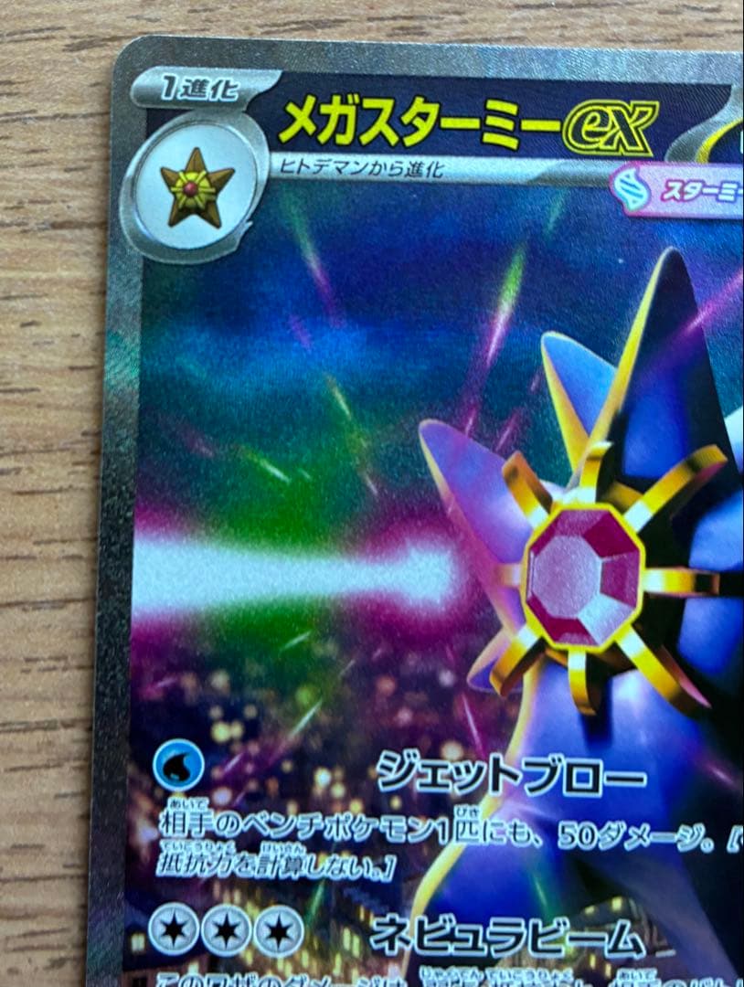 ムニキスゼロ　メガスターミーex sar 他　sr.ar.rr.rセット