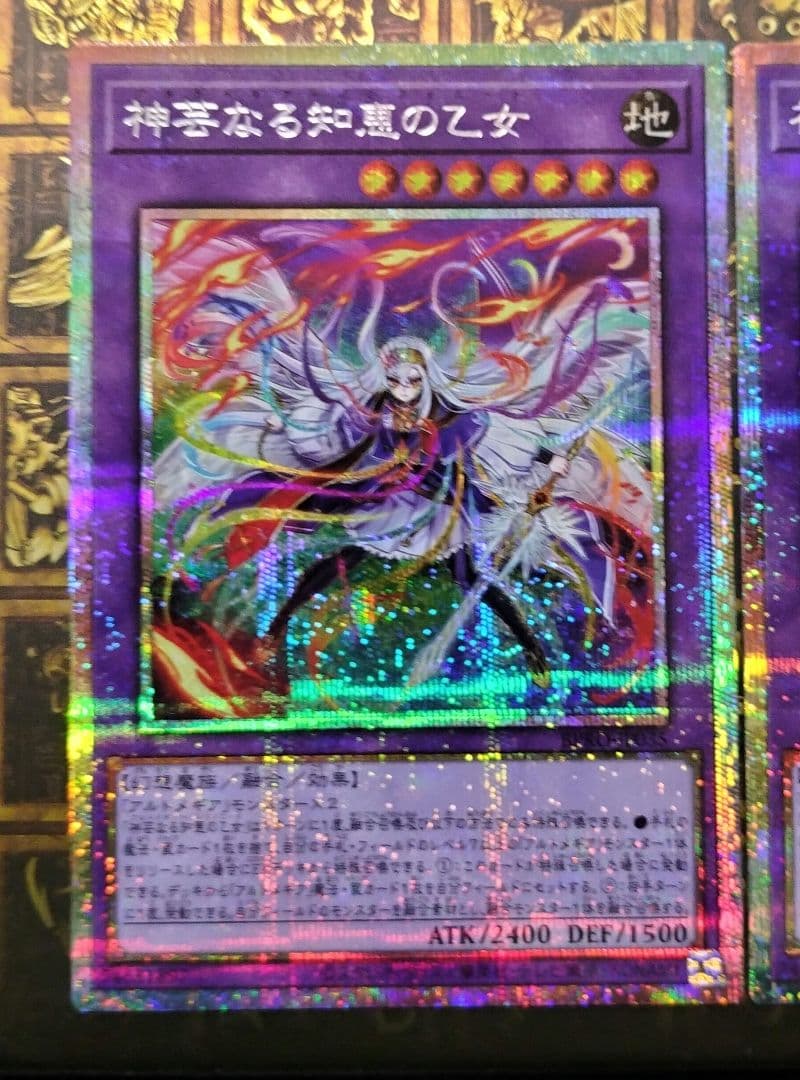 神芸なる知恵の乙女　プリズマ　PSE　プリズマッティックシークレット　2枚遊戯王