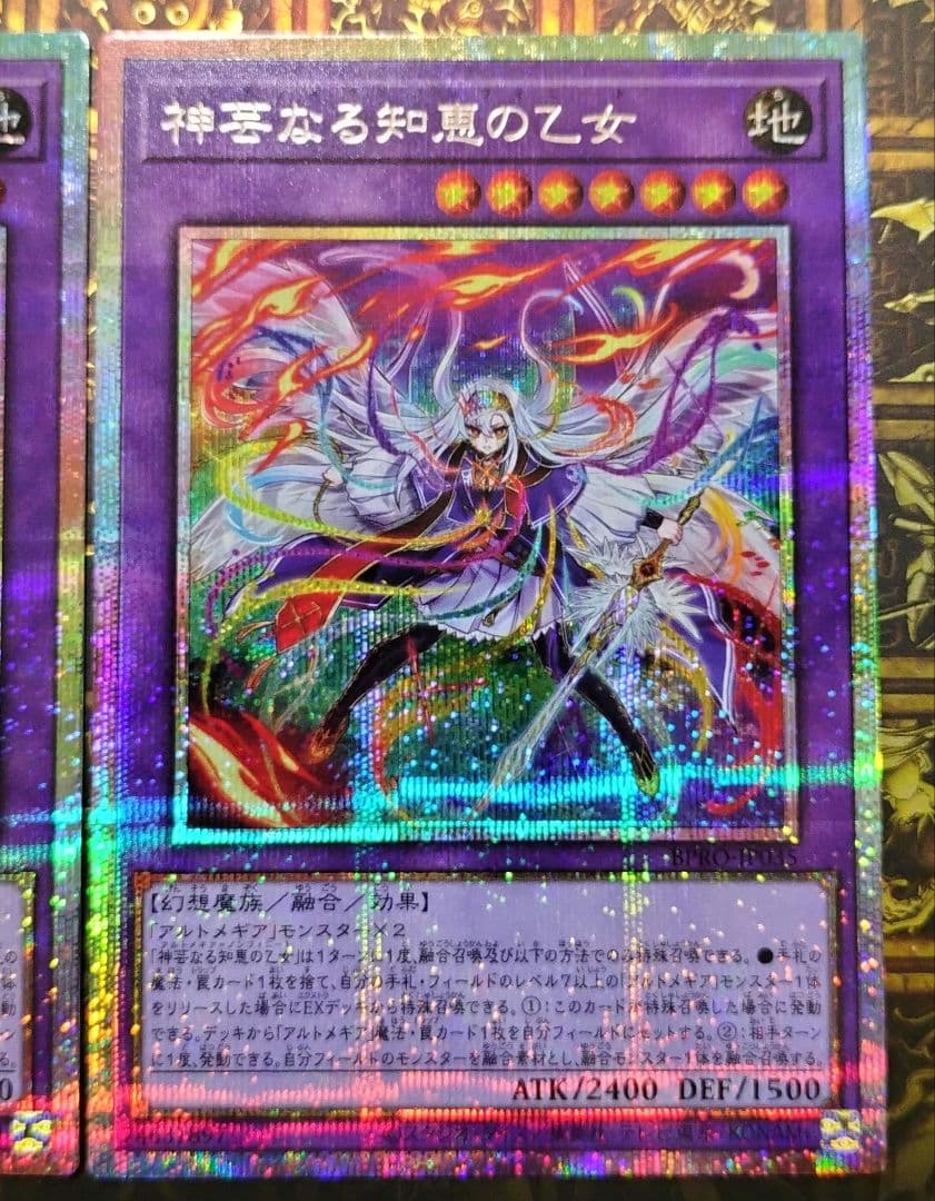 神芸なる知恵の乙女　プリズマ　PSE　プリズマッティックシークレット　2枚遊戯王