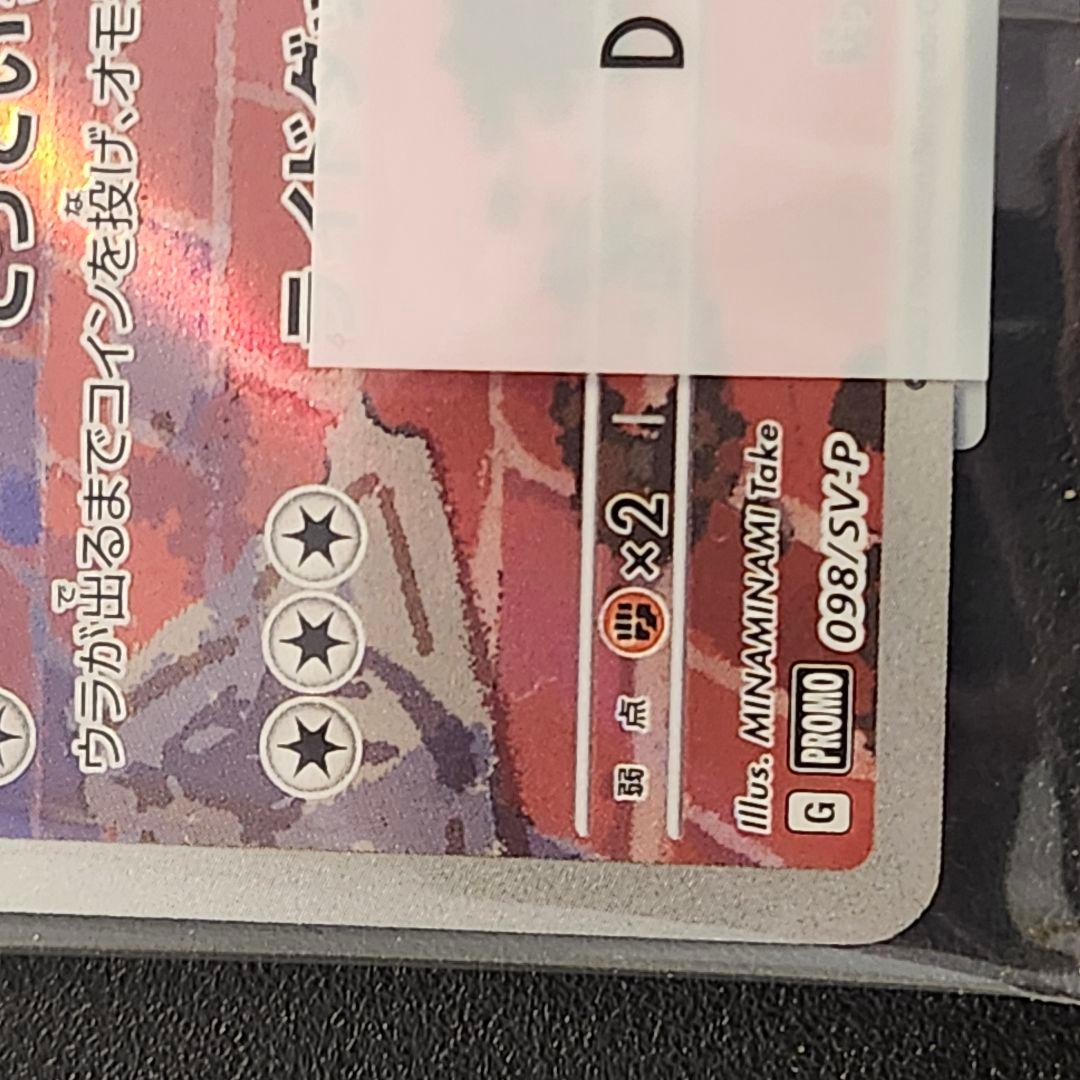 名探偵ピカチュウ プロモカード 098/SV-P