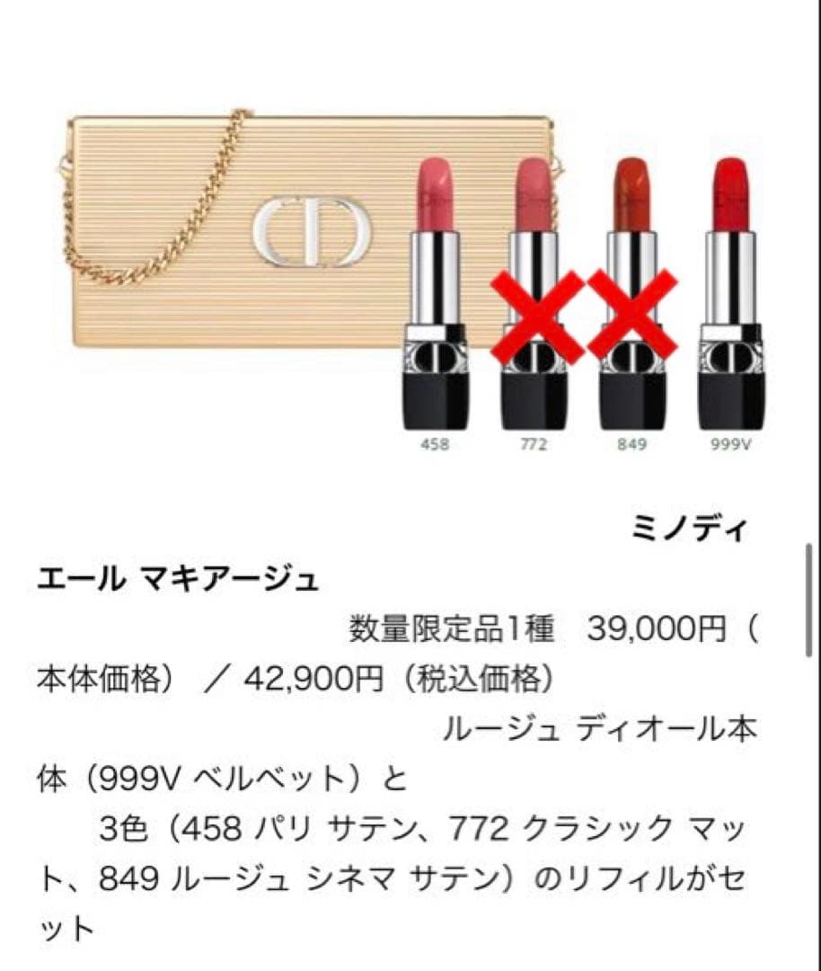 【未使用】DIOR ミノディエール マキアージュ