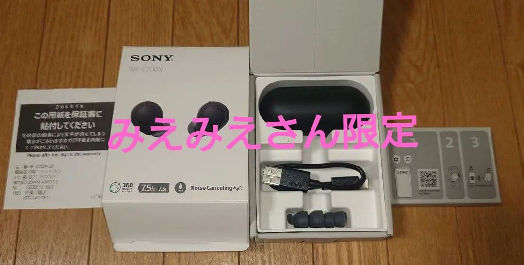極美品　SONY WF-C700N フルワイヤレスイヤホン ノイズキャンセリング