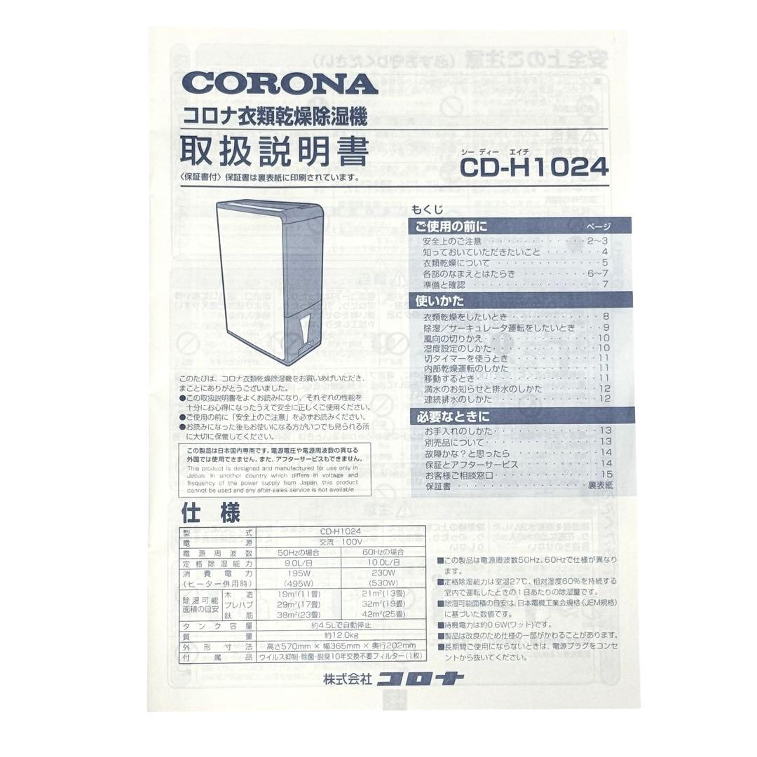 ほぼ未使用 CDH1024 2024モデル　動作良好◎ 付属完備