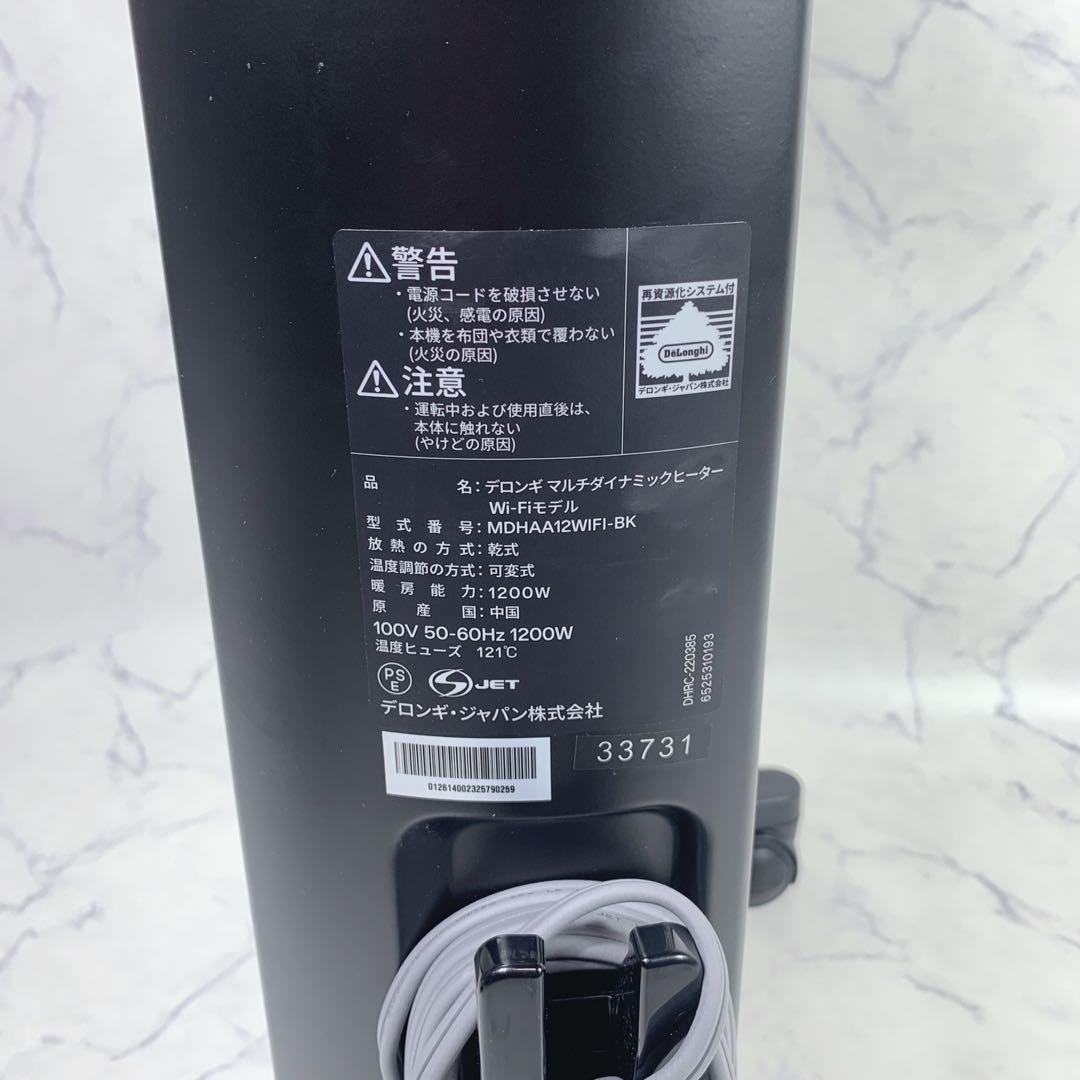 De’Longhi MDHAA12WIFI-BKマルチダイナミックヒーター