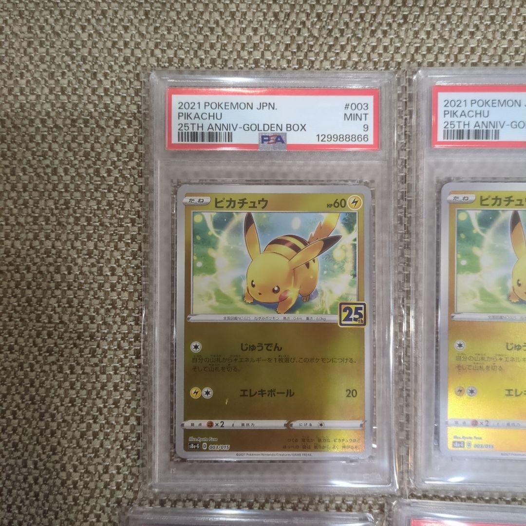 ポケモンカード ピカチュウ 25周年記念PSA9 イラストピカチュウPSA9