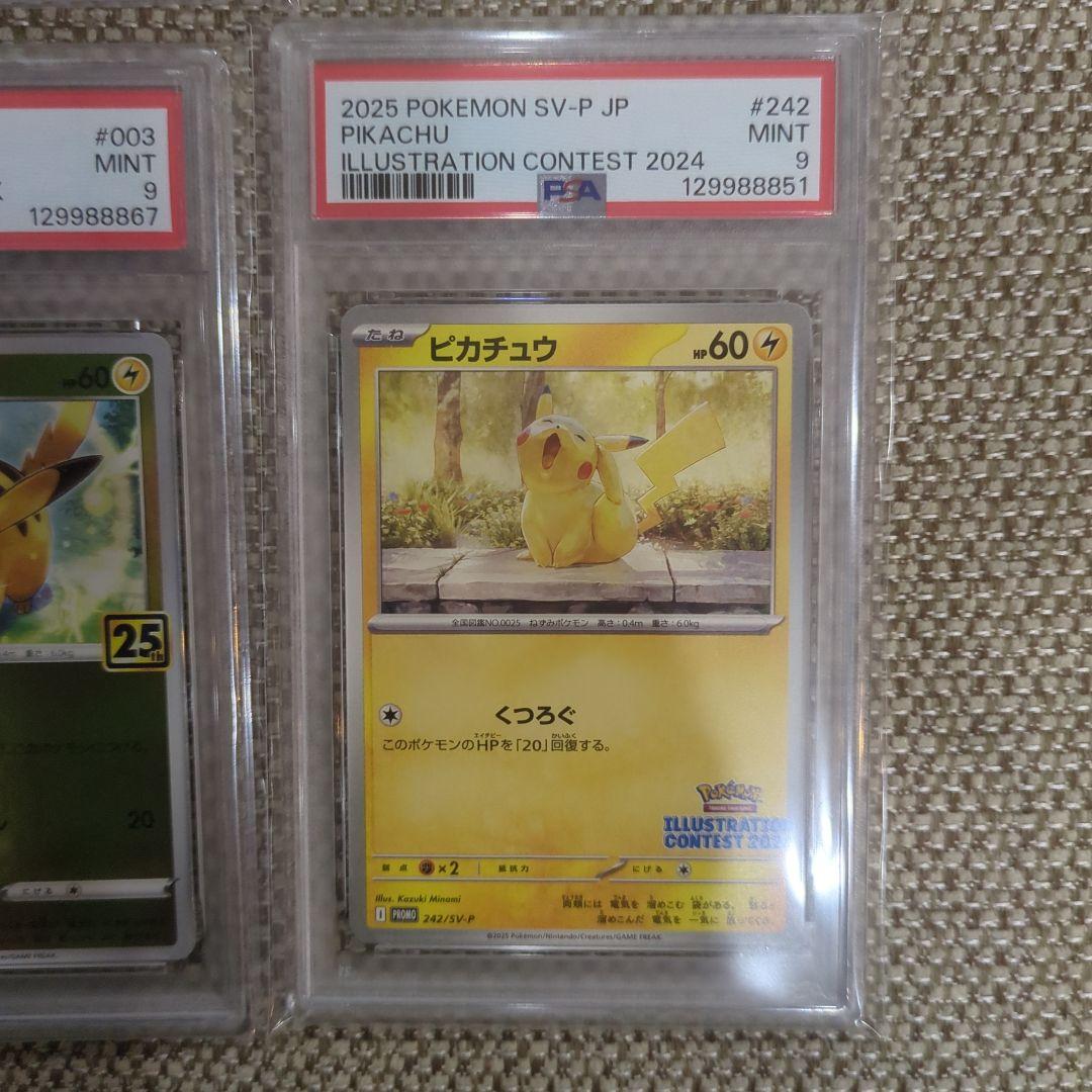 ポケモンカード ピカチュウ 25周年記念PSA9 イラストピカチュウPSA9