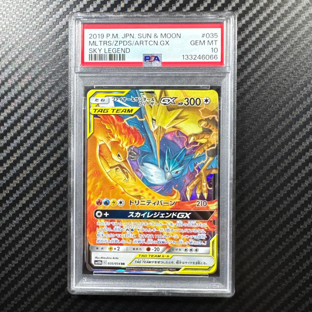 PSA10 ファイヤー＆サンダー＆フリーザーGX RR