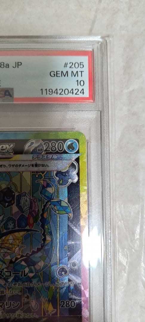 ス*ド様 シャワーズex PSA10 205/187 SAR ポケモンカードゲー