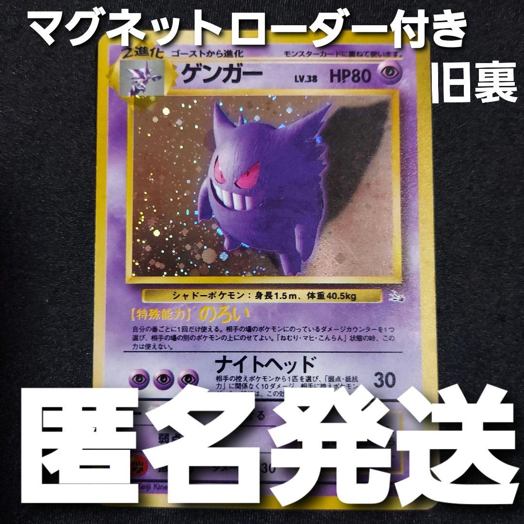 【旧裏】 ゲンガー ★ Lv.38 第3弾拡張パック 化石の秘密