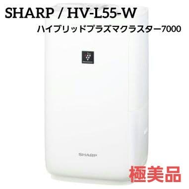 極美品　SHARP　HV-L55-W　ハイブリッドプラズマクラスター7000
