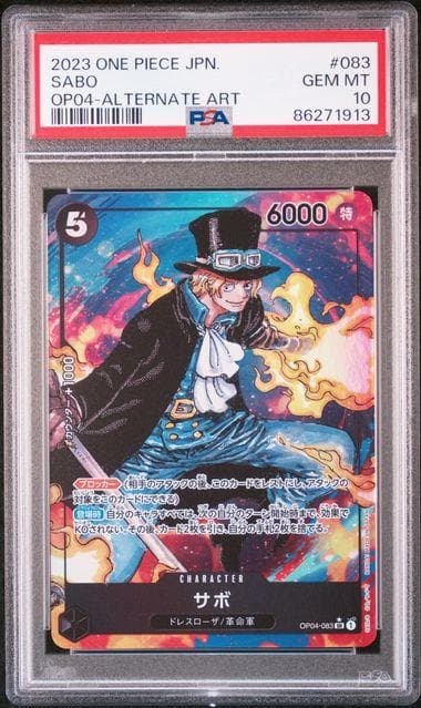 PSA10 サボ SR パラレル OP04-083