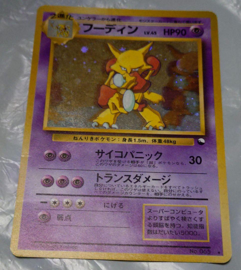 【*n様 ポケモンカード　旧裏　フーディン　プロモ