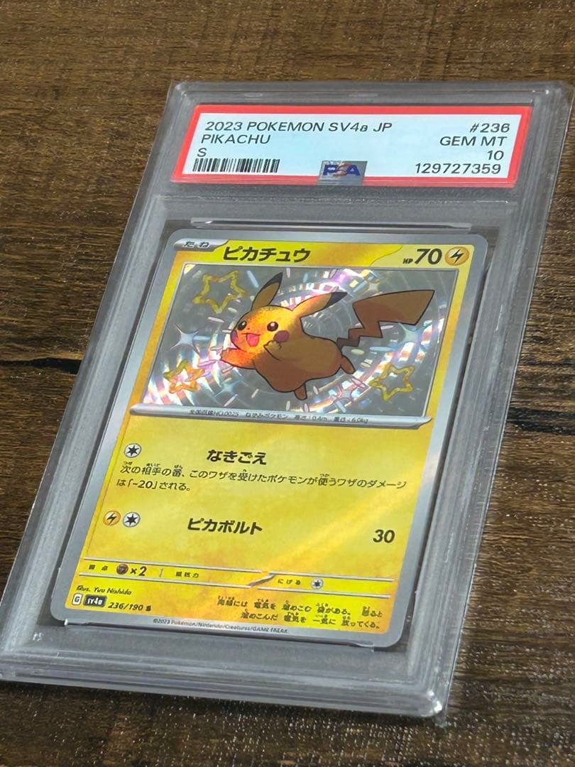 【最高評価・PSA10】ピカチュウS 【ポケカ】