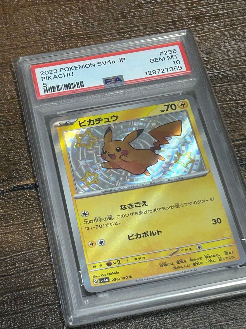 【最高評価・PSA10】ピカチュウS 【ポケカ】