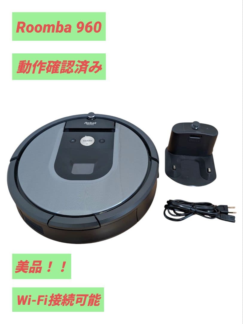 【美品】iRobot Roomba 960 アイロボット ルンバ