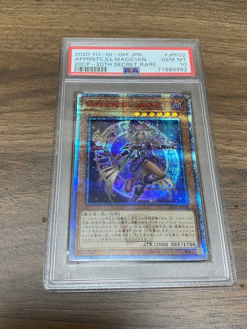 最安値　幻想の見習い魔導師 20th シク 鑑定 PSA10