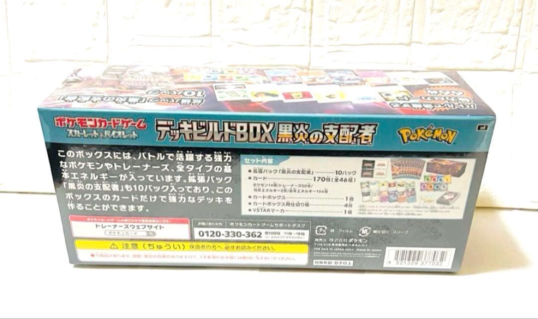ポケモンカード デッキビルドBOX 黒炎の支配者 10パック付 入手困難 限定