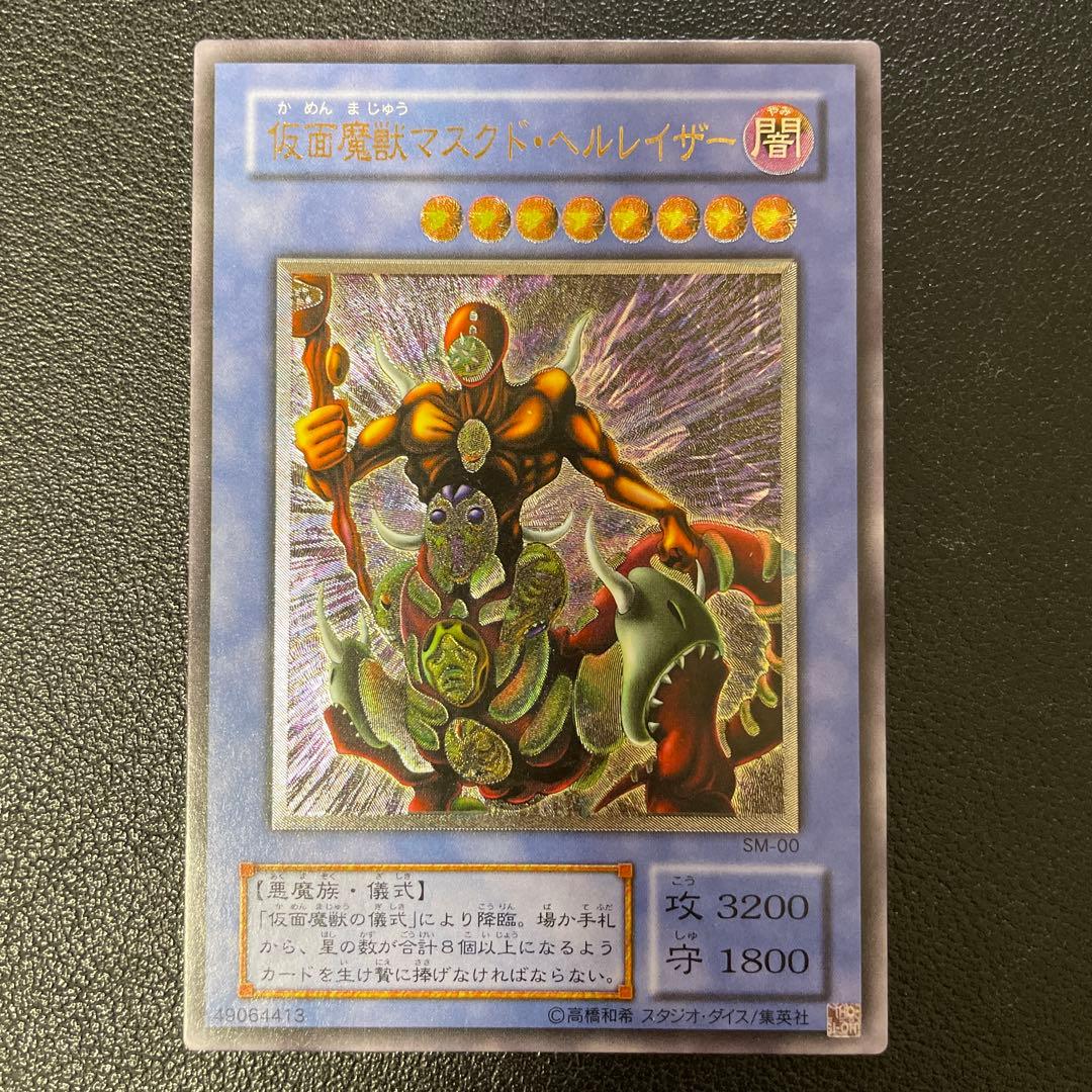 遊戯王2期　仮面魔獣マスクドヘルレイザー　レリーフ　SM-00 3