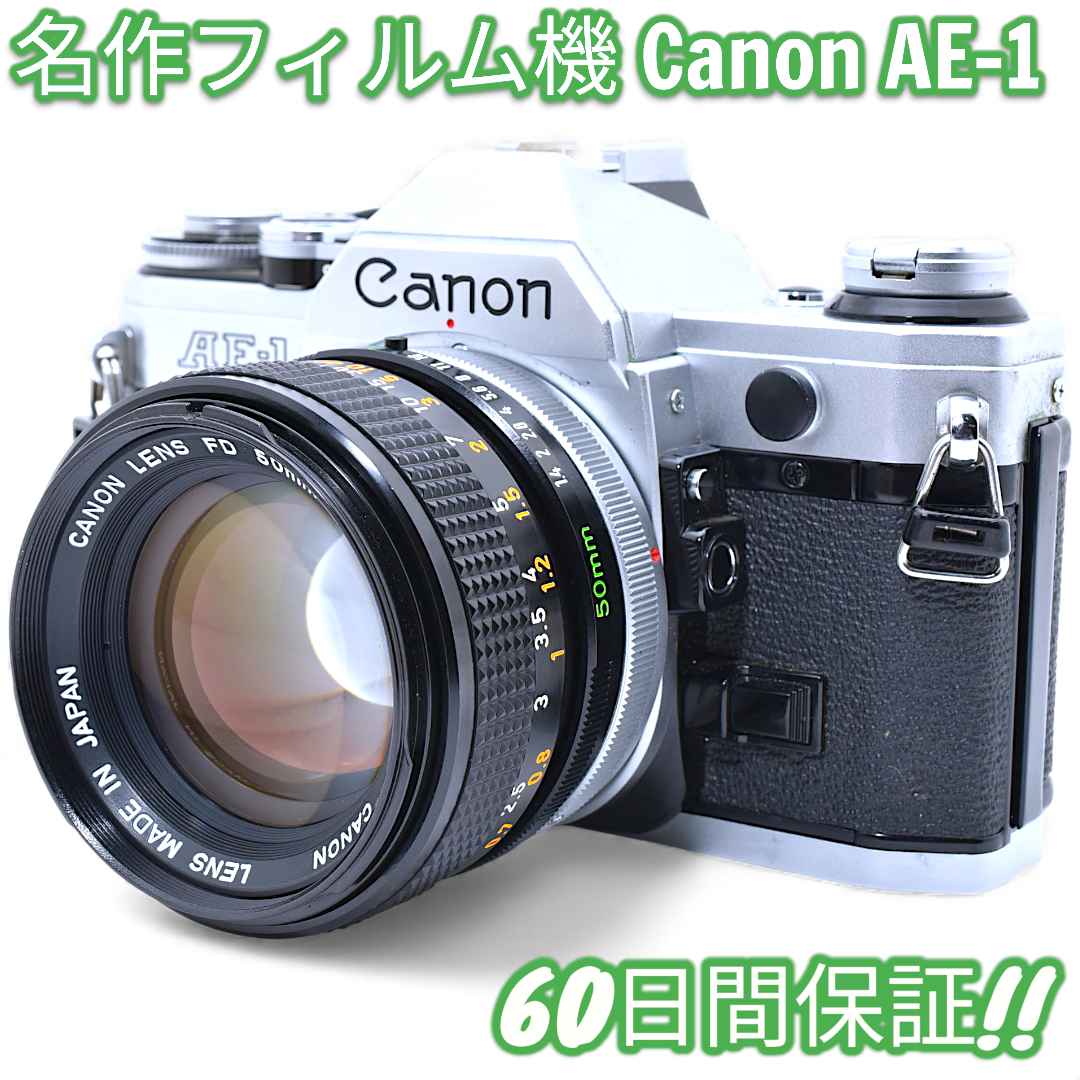 美品 Canon AE-1 レンズキット #9544