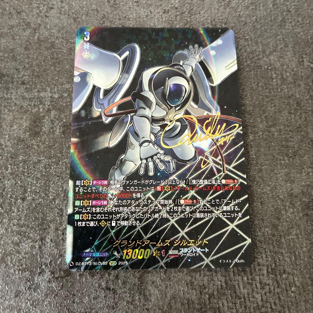 グランドアームズシルエット【SECV】１枚　ほか二枚